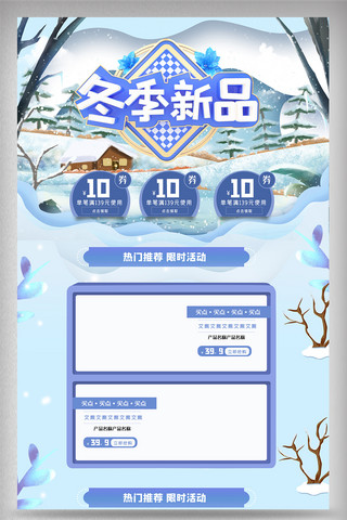 活动专题首页模板海报模板_创意时尚冬季上新电商首页设计模板