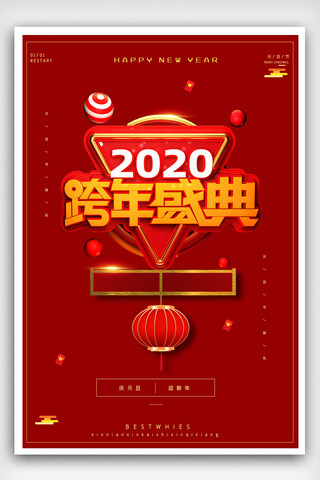 2020跨年盛典元旦节宣传海报模版.psd