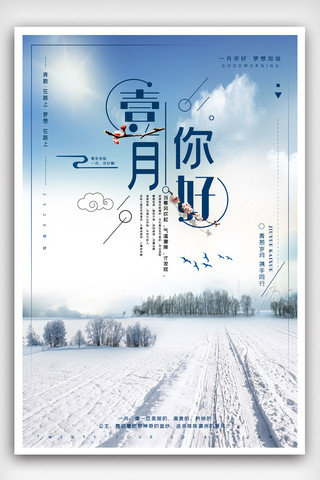 插画一月海报模板_小清新2020一月你好海报模版.psd