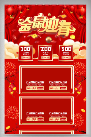 新年购物狂欢海报模板_喜庆红色金属迎春促销新年电商首页设计
