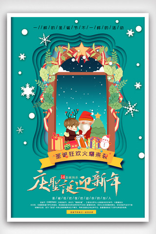 感恩圣诞节海报模板_绿色剪纸风圣诞节促销海报.psd