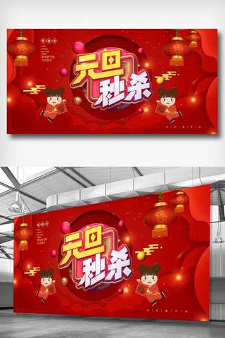中国风新年展板海报模板_中国风元旦展板.psd