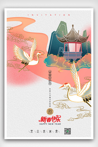 中国风年会邀请函海报模板_简约中国风邀请函海报设计模板