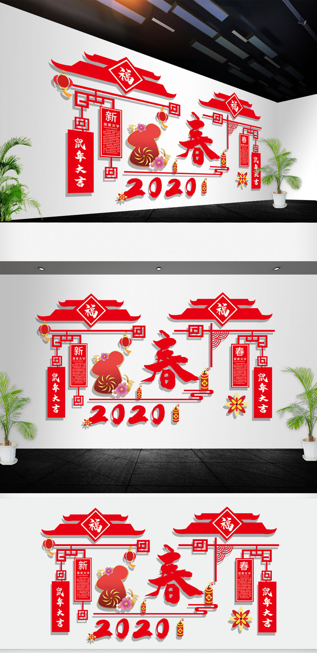 2020春节鼠年大吉文化墙