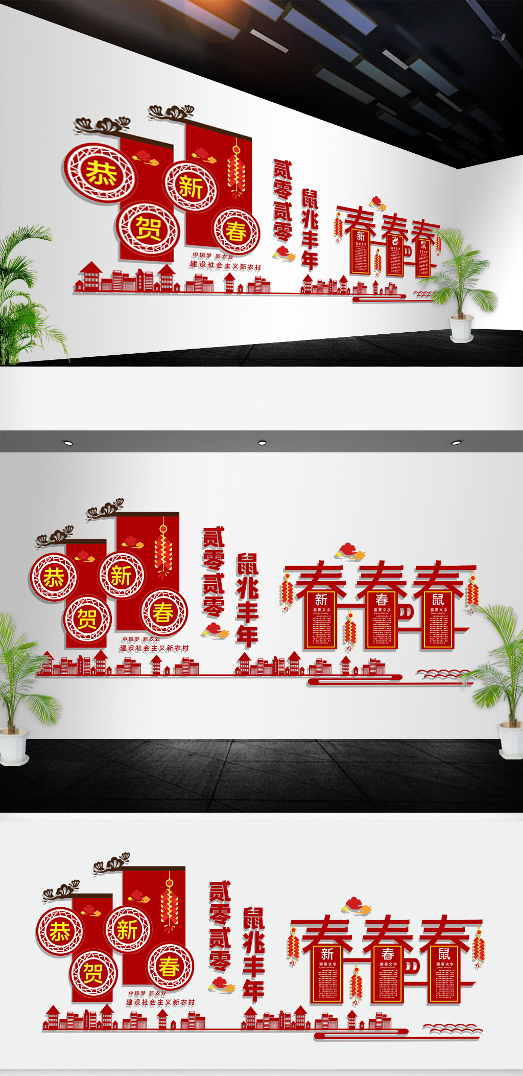 2020鼠兆丰年文化墙