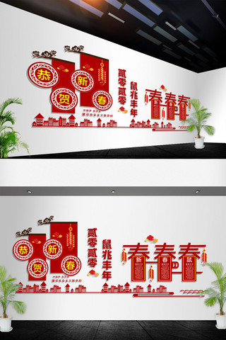 春节海报海报模板_2020鼠兆丰年文化墙