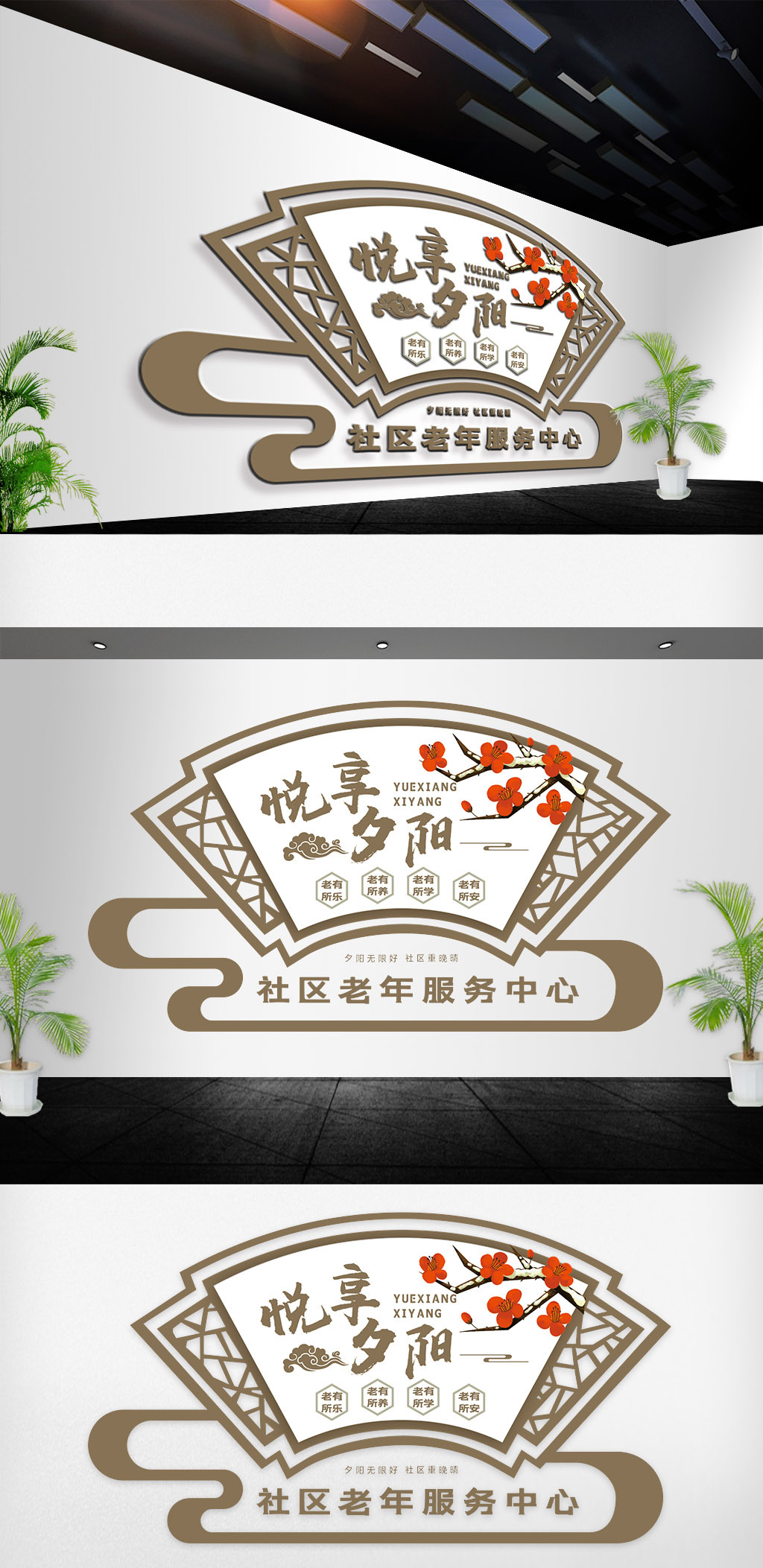 2019扇形敬老老年服务中心文化墙