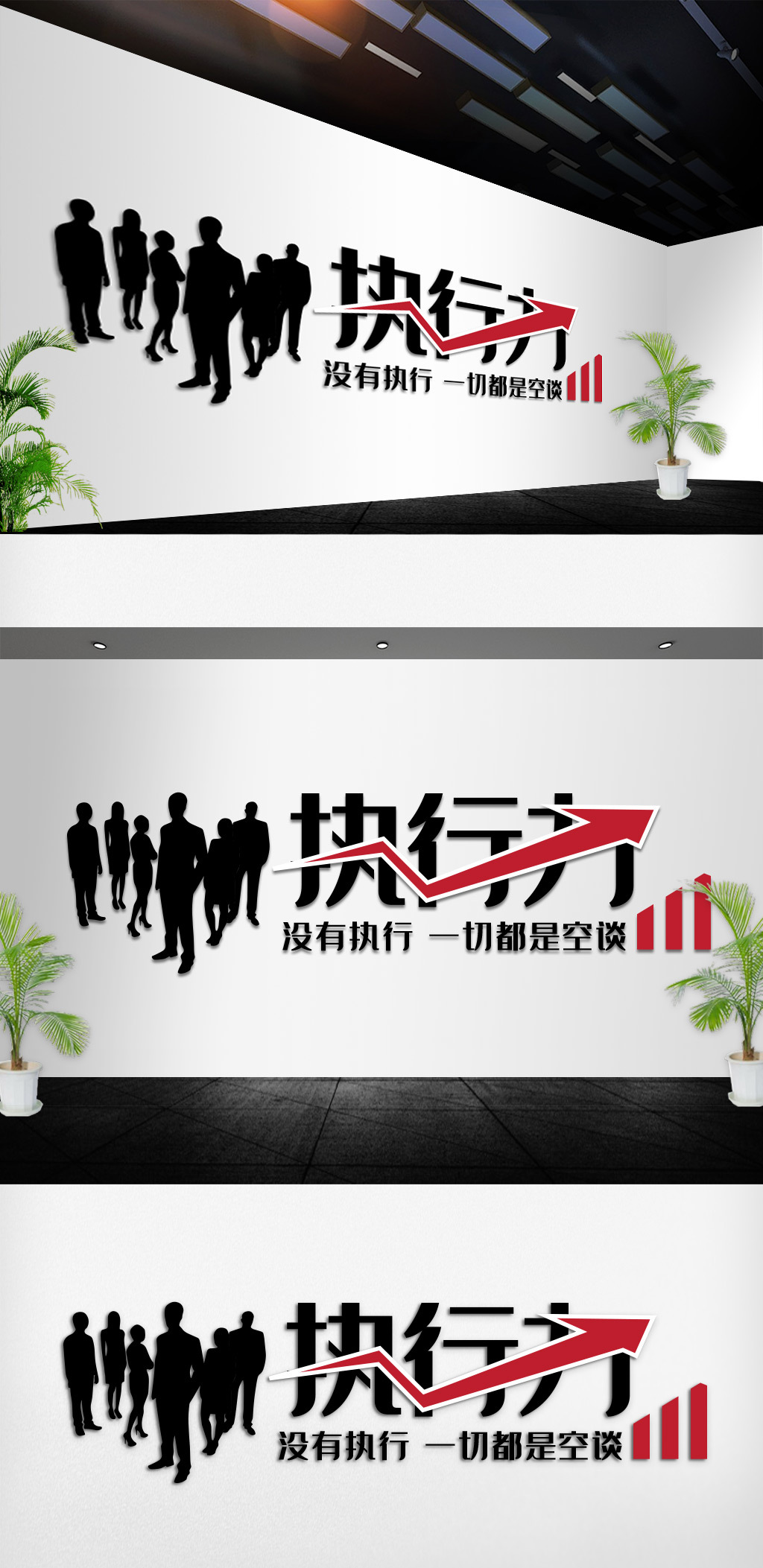 文化墙海报模板_执行力企业文化墙标语墙贴