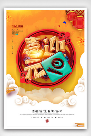 中国风元旦新年海报模板_原创C4D简洁中国风元旦新年海报