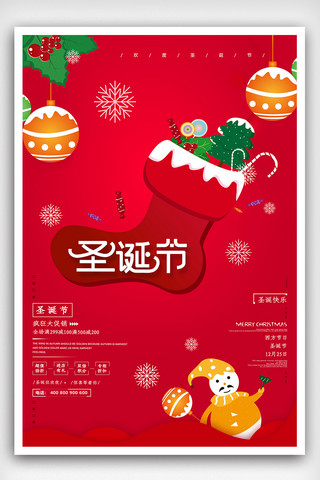 红色商场海报模板_大气红色商场通用圣诞节节日促销海报