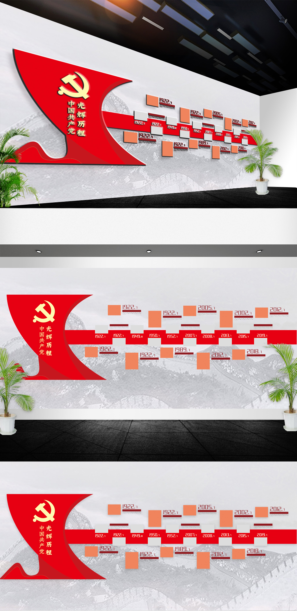 文化墙海报模板_2019红色党建光辉历程文化墙