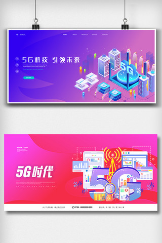 格旺微信号海报模板_5D酷炫科技5G新时代展板二件套