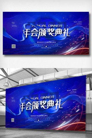 科技炫酷海报模板_蓝色炫酷大气年会颁奖典礼展板