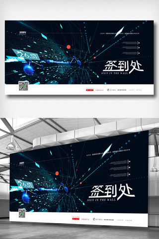 科技炫酷企业年会公司年会签到墙展板