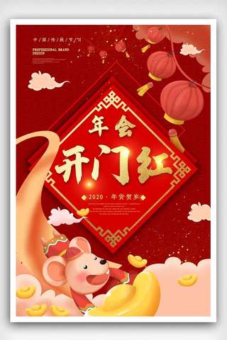 创意喜庆企业通用开门红海报.psd