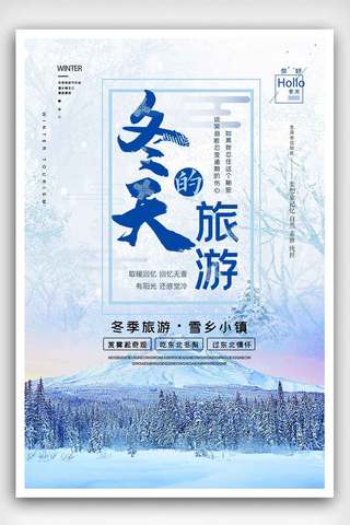 冬季旅游雪景海报海报模板_冬季旅游促销海报设计.psd