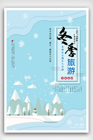 简洁冬季旅游宣传海报.psd