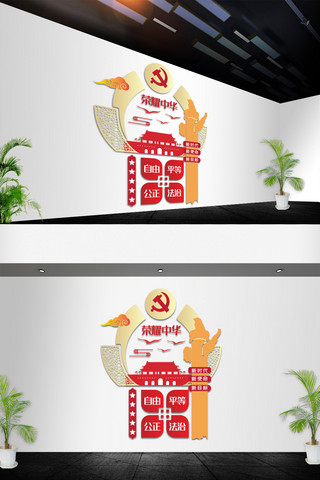 党会海报模板_会主义核心价值观党建标语文化墙形象墙