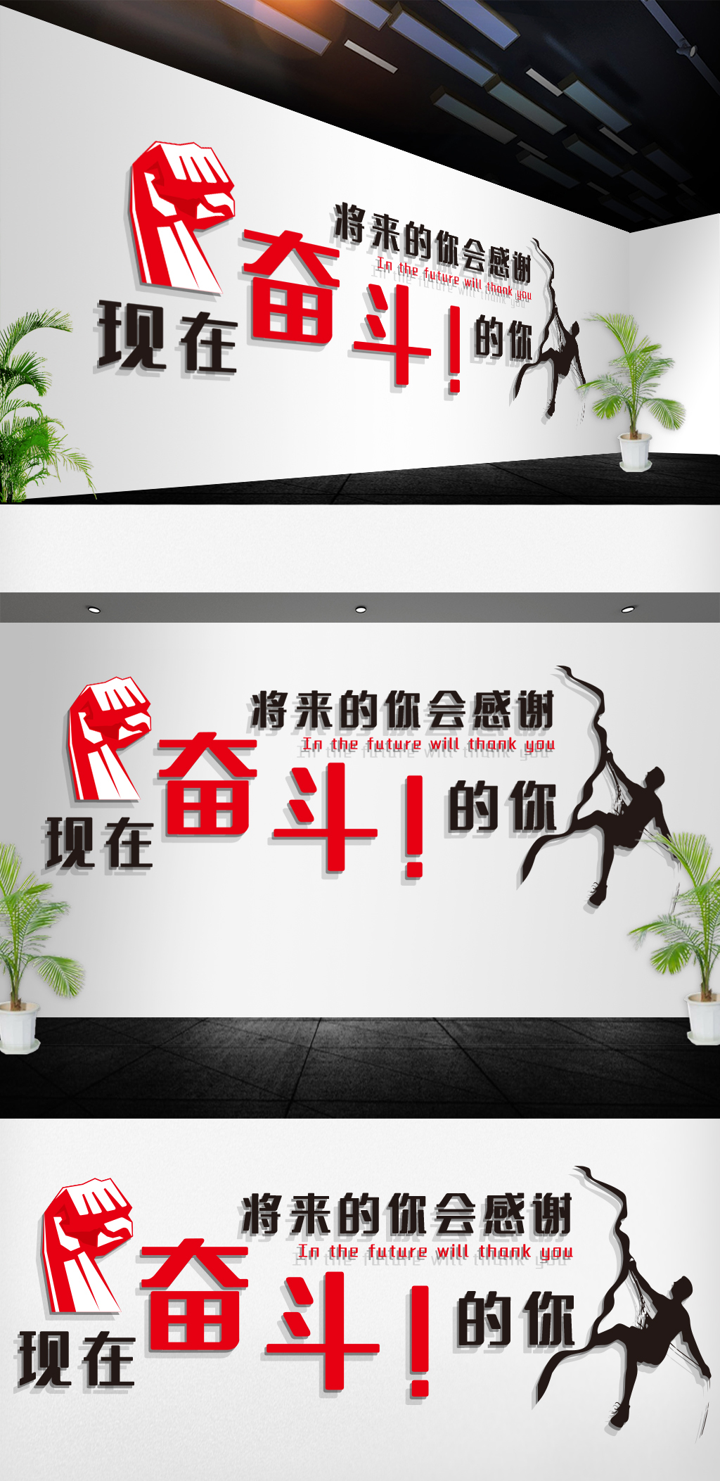 企业员工励志标语奋斗口号文化墙