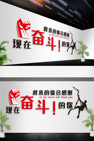 奋斗目标海报模板_企业员工励志标语奋斗口号文化墙