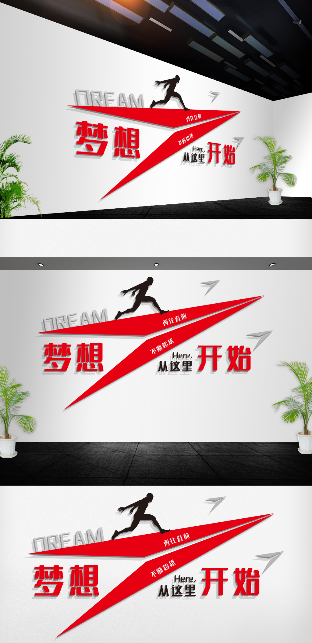 文化墙海报模板_企业励志员工励志标语口号梦想文化墙