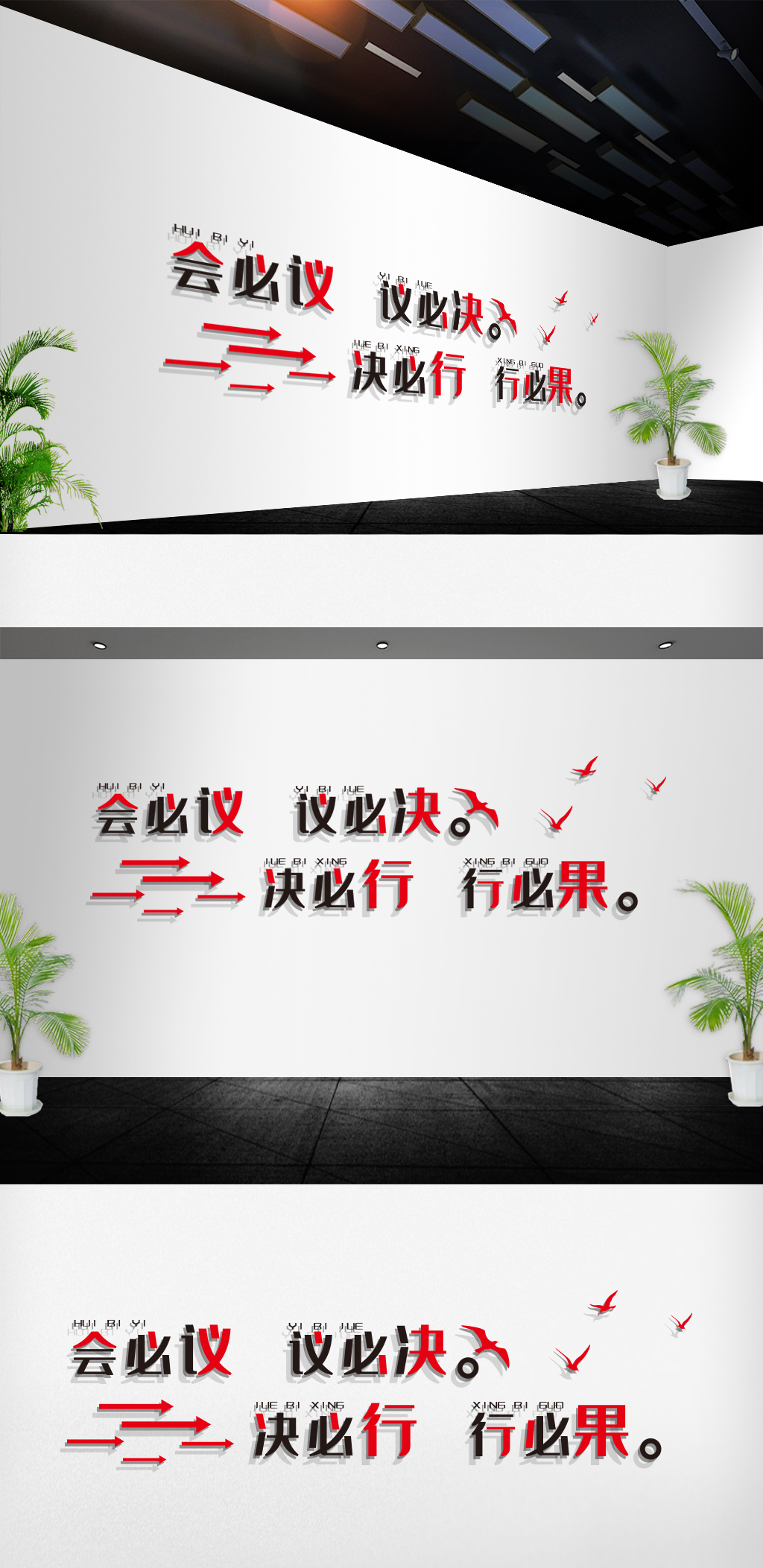 文化墙海报模板_企业会议室口号标语文化墙