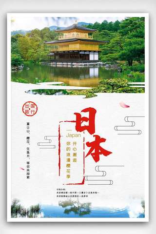 日本旅游富士山海报模板_创意日本旅游海报.psd