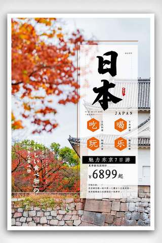 宣传旅游日本海报模板_日本东京景点旅游海报.psd
