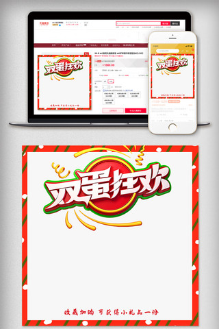 商城app海报模板_双蛋狂欢圣诞元旦电商直通车主图