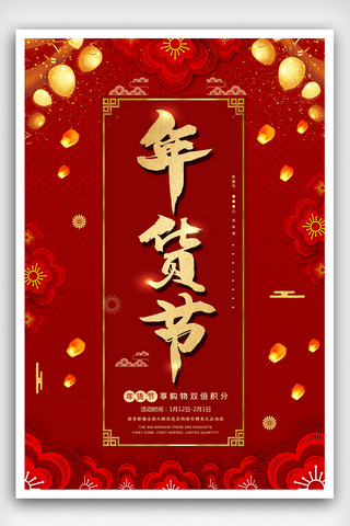 金色年夜饭传统节日夜宴海报