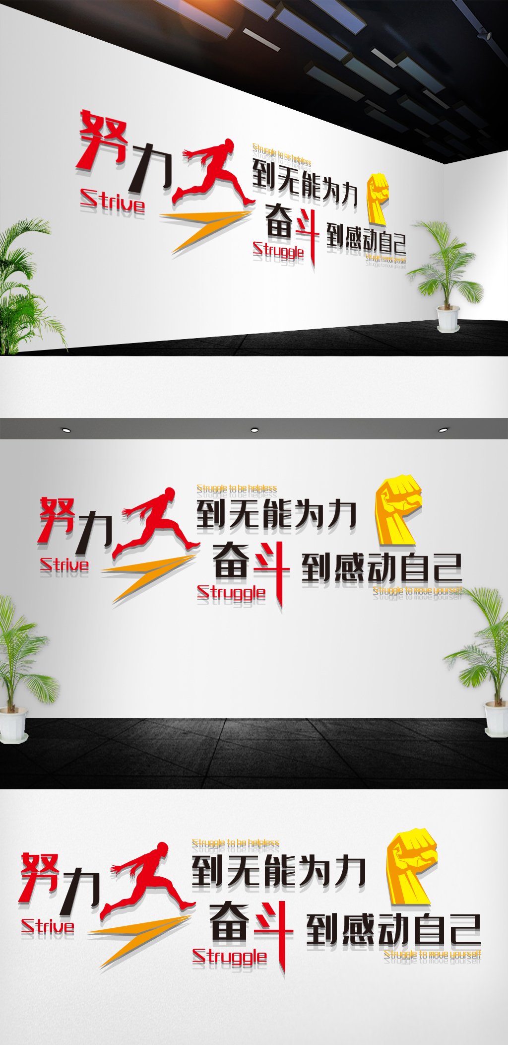 企业励志标语员工励志口号努力奋斗文化墙