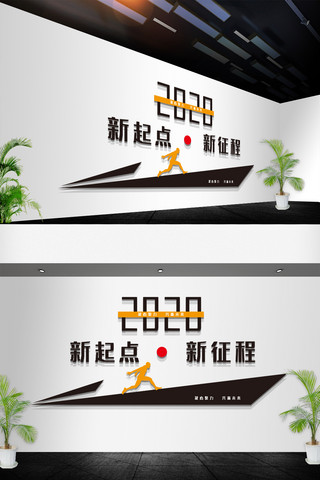 正能量海报模板_2020年企业办公室员工口号标语文化墙