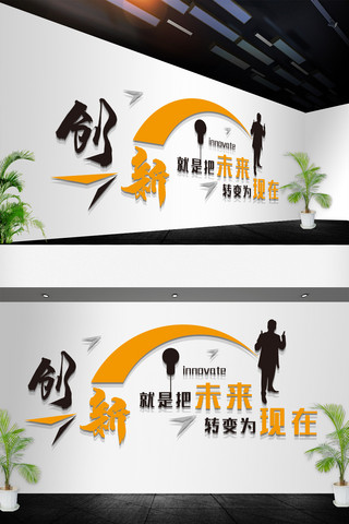 企业口号文化墙海报模板_企业办公室创新口号标语文化墙