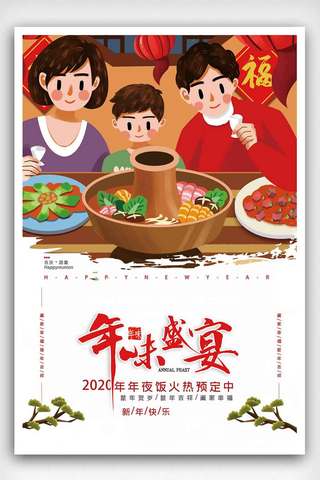 火热预定中海报模板_红色年夜饭预定新年春节节日海报.psd
