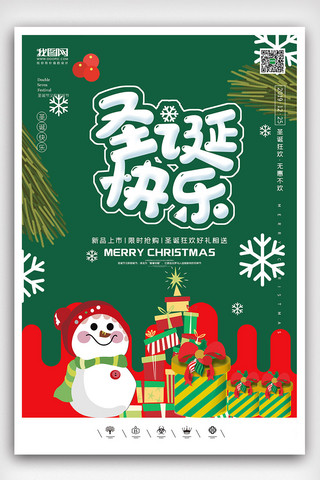圣诞节快乐素材海报模板_创意2019年圣诞节冬季户外海报