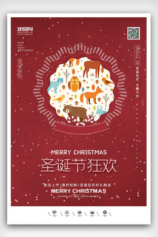创意2019年圣诞节冬季户外海报