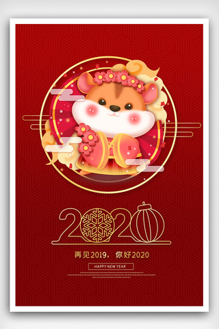 你好2020鼠年新年海报设计