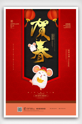 新年拜年了海报模板_鼠年新年贺春2020年春节海报