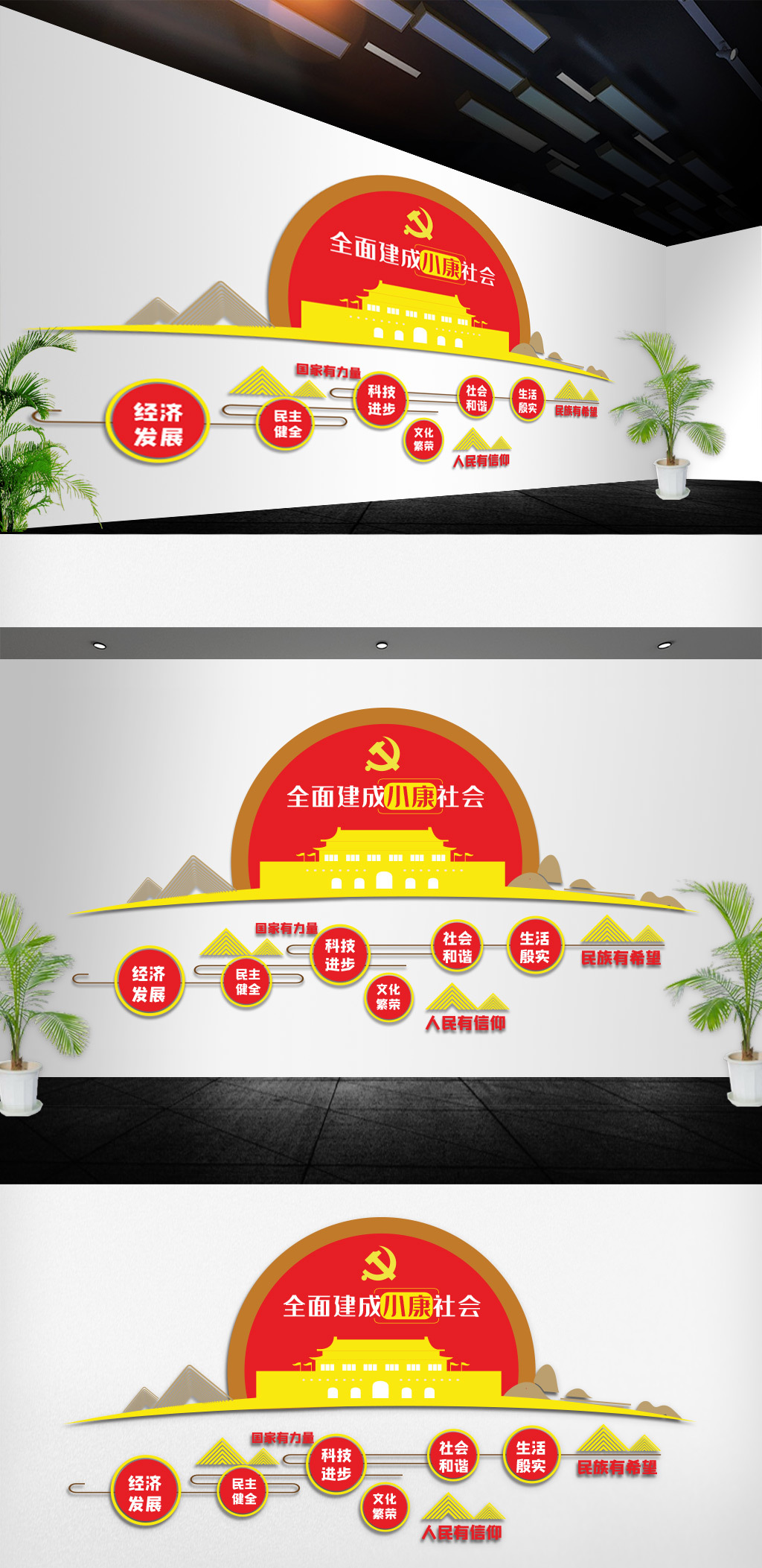基层党组织全面小康文化墙