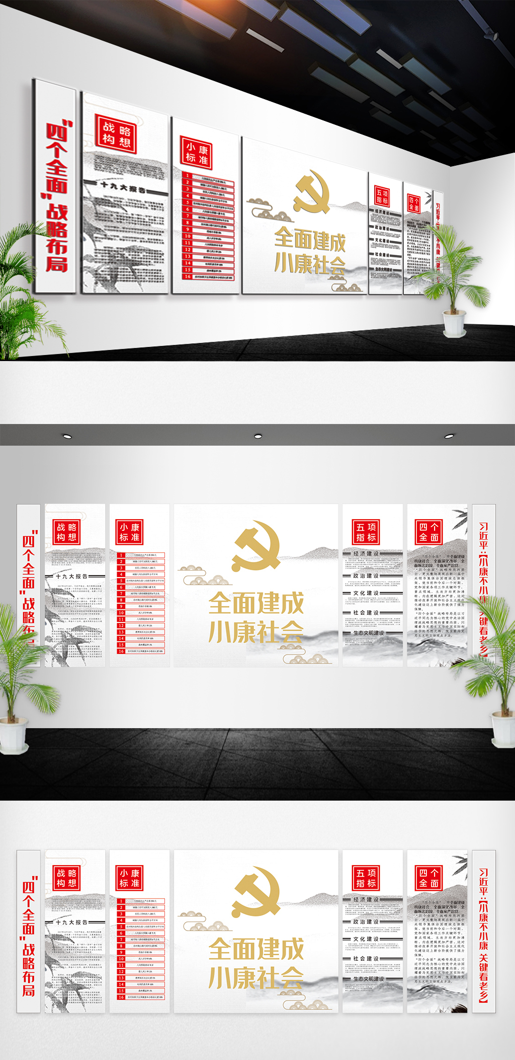 2019全面建设小康社会文化墙