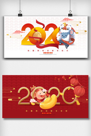 签到喜庆海报模板_喜庆鼠年新年展板二件套