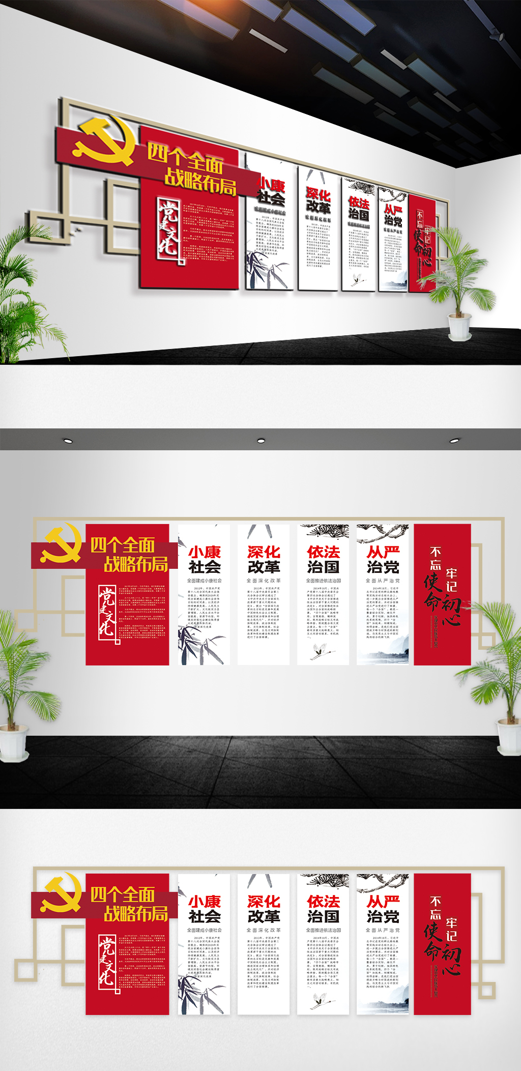 2019党建小康社会四个全面文化墙