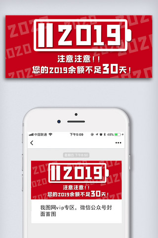 电量电池海报模板_2019倒计时节日鼠年新年过节庆祝电池