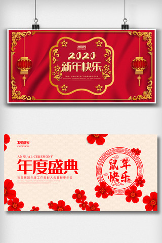 中国风企业年会海报模板_红色中国风企业年会展板二件套