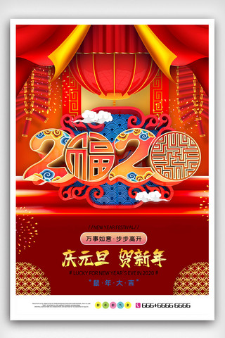 原创C4D中国风2020鼠年元旦海报