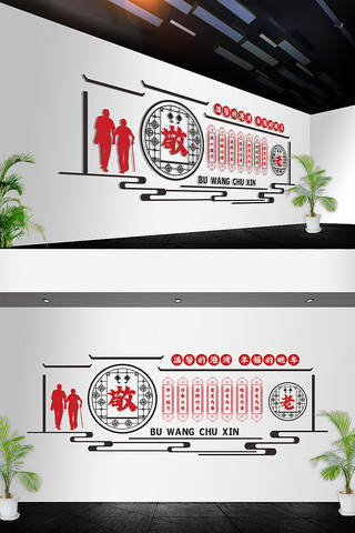 养老院文化海报模板_敬老院养老院文化墙