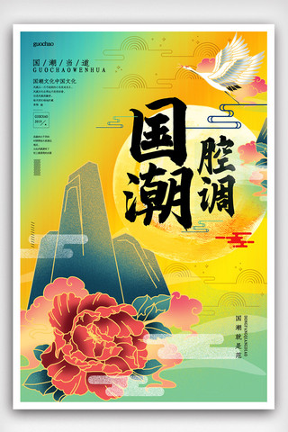 中国凤凰海报模板_大气国潮文化宣传海报.psd