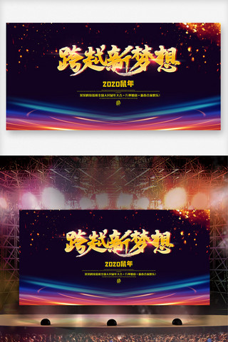 晚会舞台背景素材海报模板_酷炫创意新年晚会舞台背景展板