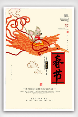 鼠年春节设计海报模版.psd