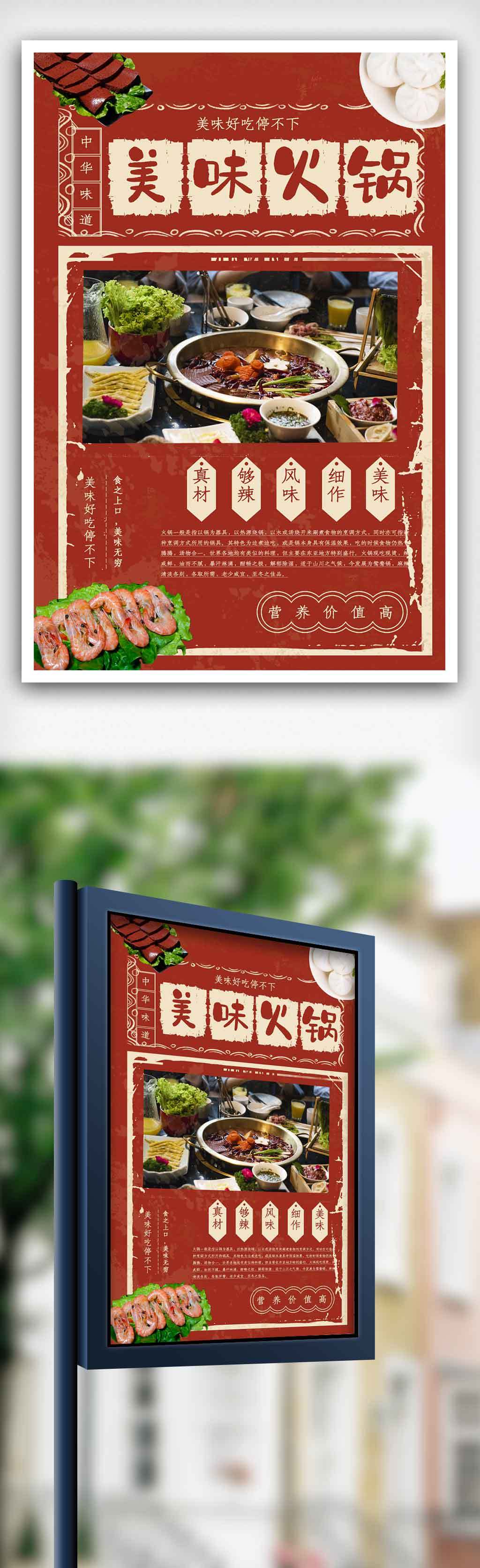 红火中国风绚丽手绘美食火锅海报.psd图片